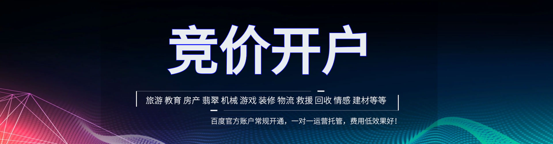 鸡东信息流竞价